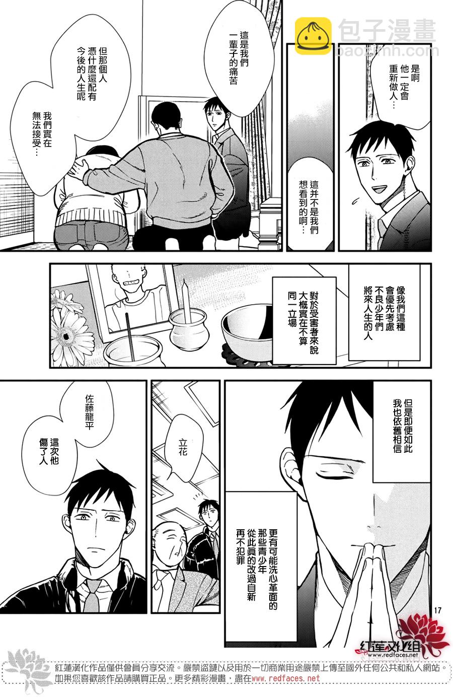 真實的哥哥 - 第16話 - 3
