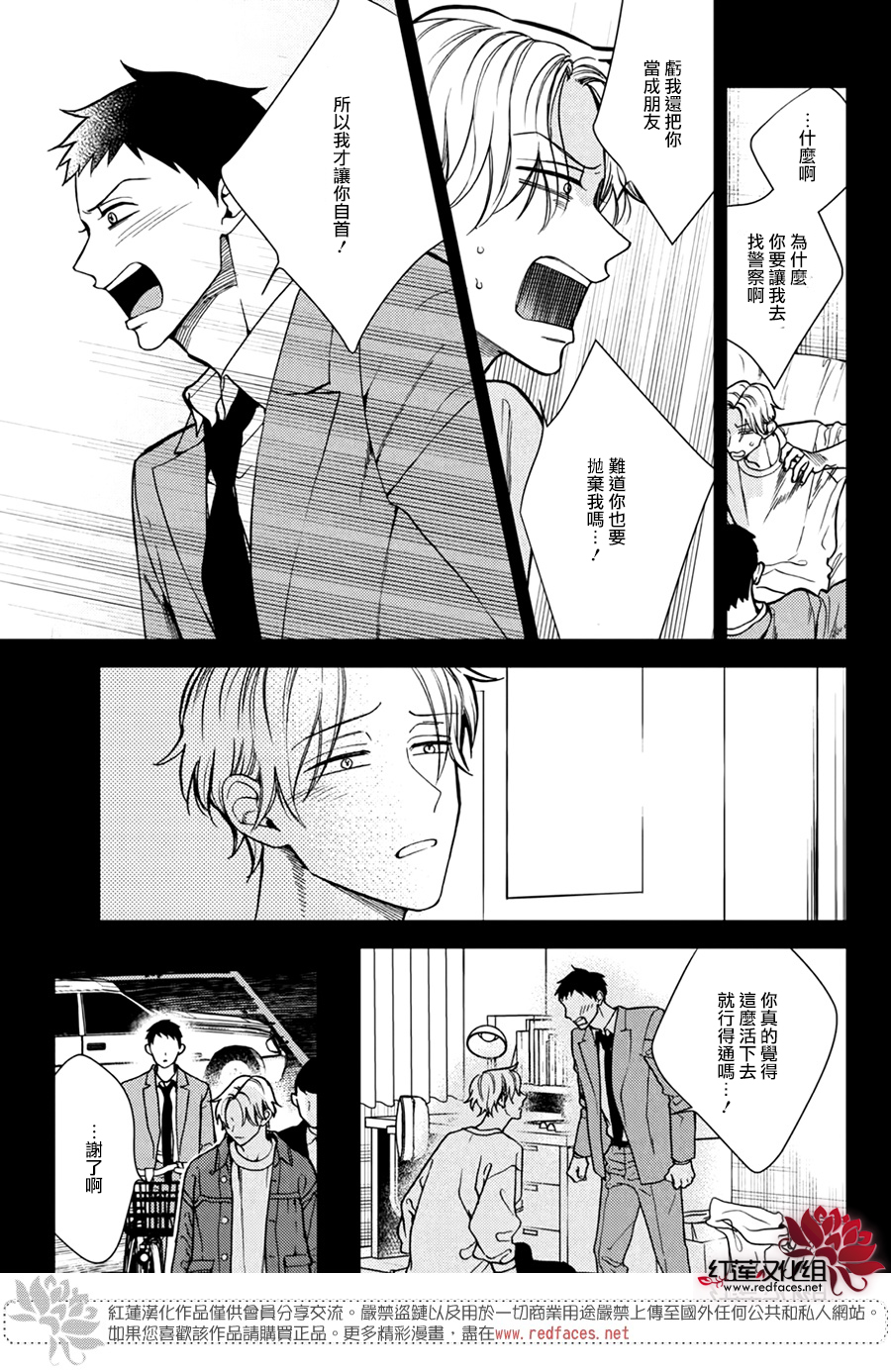 真實的哥哥 - 第16話 - 7
