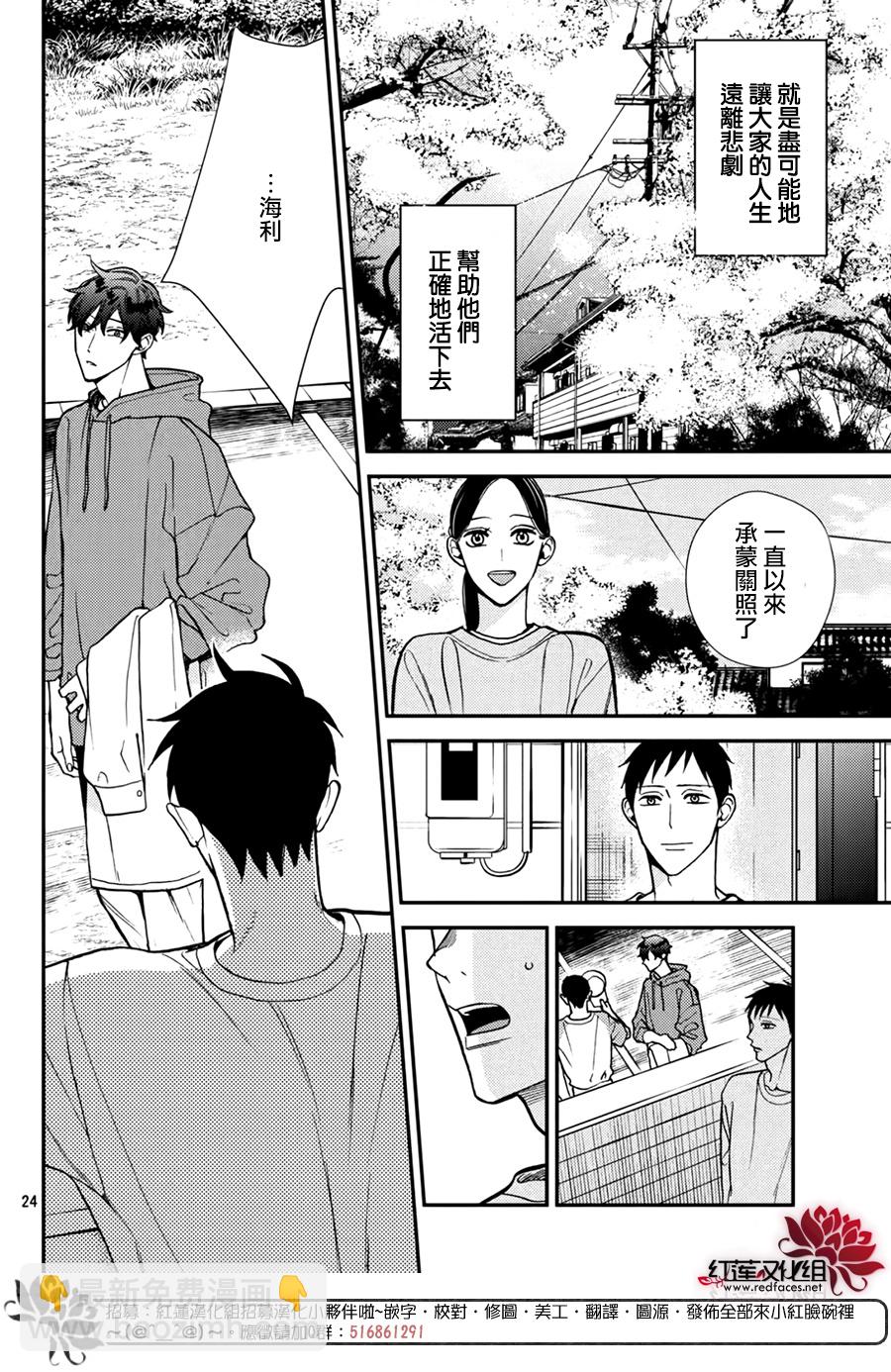 真實的哥哥 - 第16話 - 3