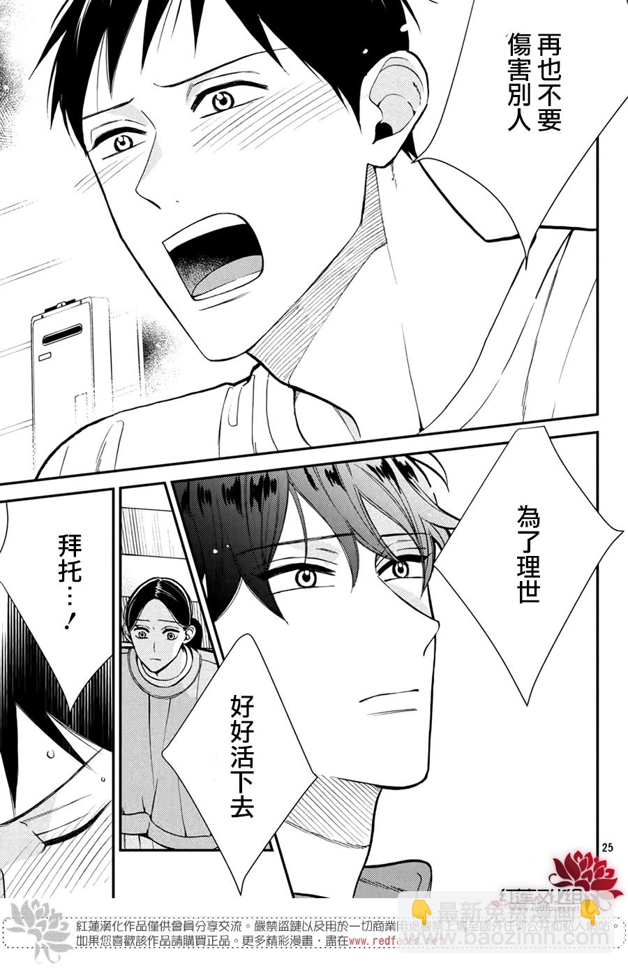 真實的哥哥 - 第16話 - 4