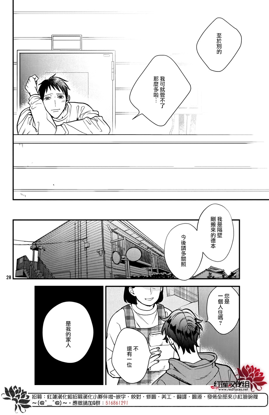 真實的哥哥 - 第16話 - 7
