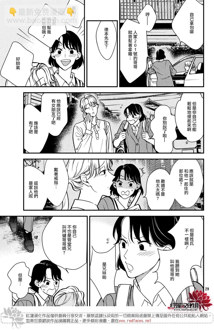 真實的哥哥 - 第16話 - 1