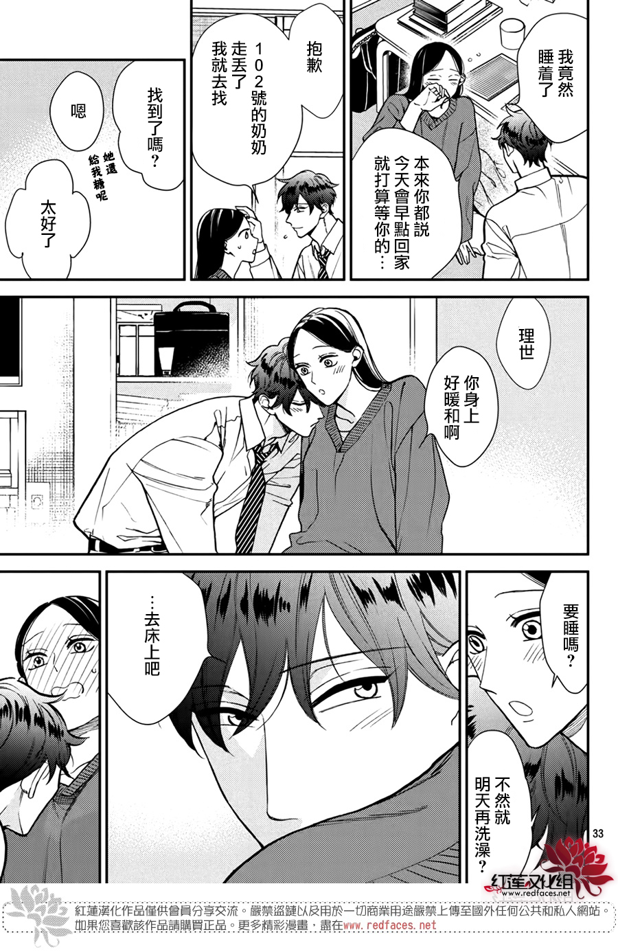 真實的哥哥 - 第16話 - 5