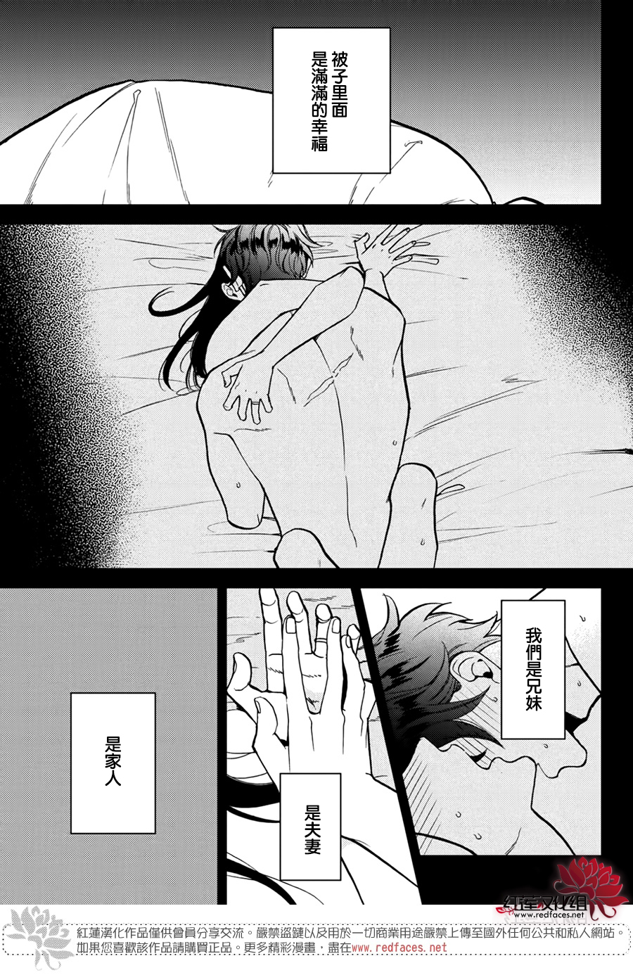 真實的哥哥 - 第16話 - 7