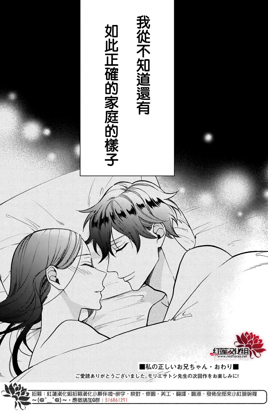 真實的哥哥 - 第16話 - 1