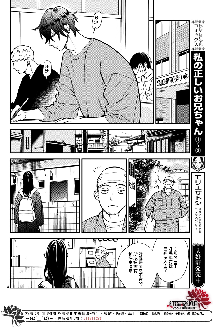 真實的哥哥 - 第16話 - 4
