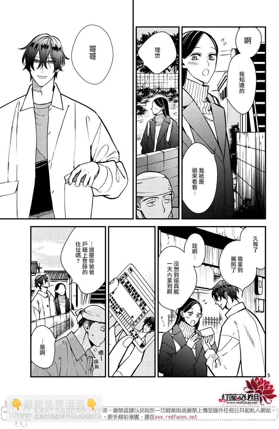 真實的哥哥 - 第16話 - 5