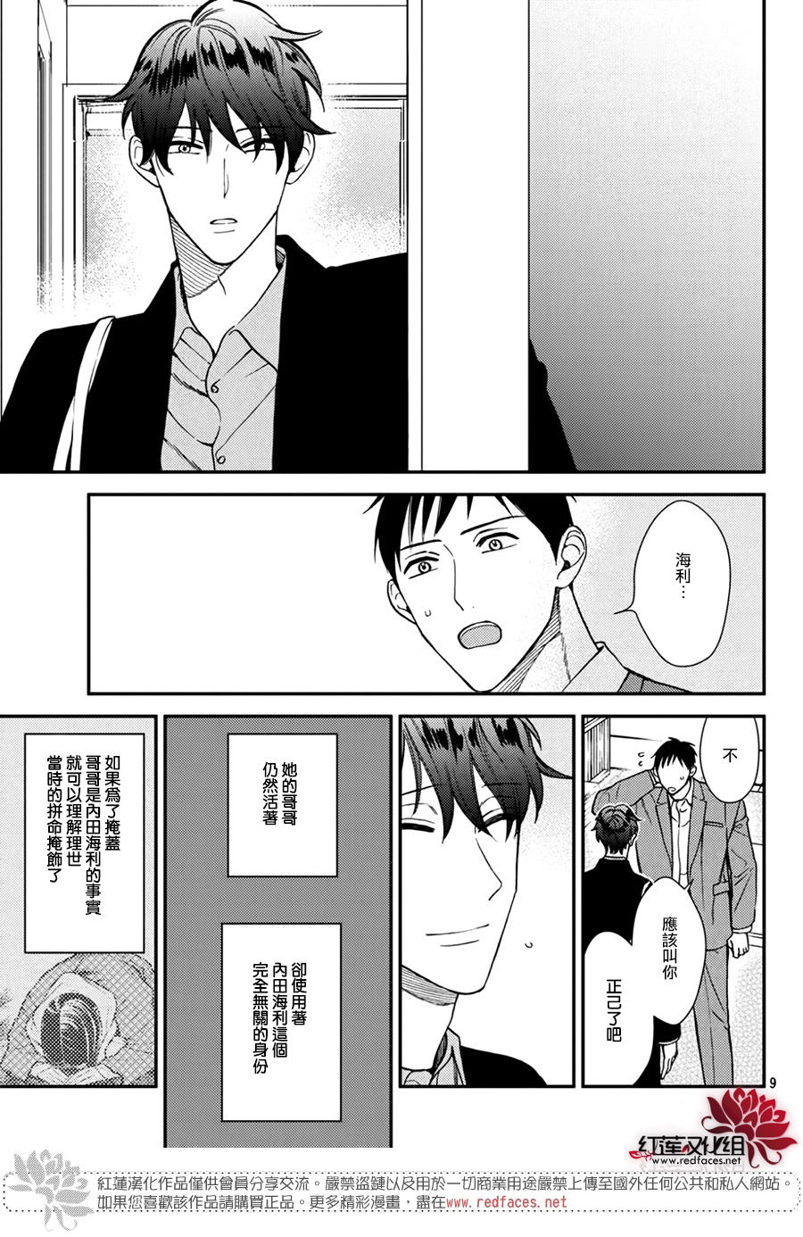 真實的哥哥 - 第16話 - 2