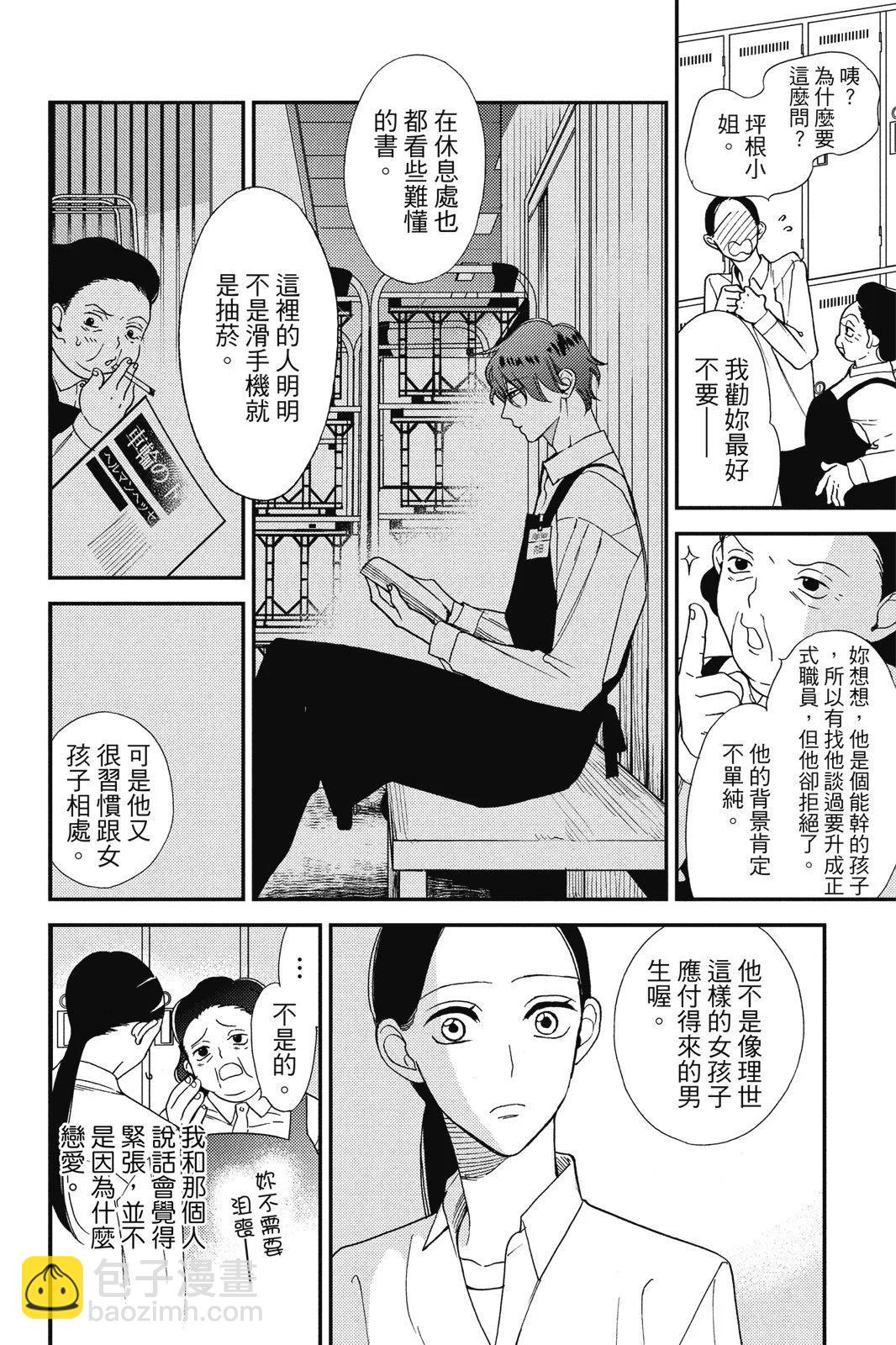 真實的哥哥 - 第01卷(1/4) - 4