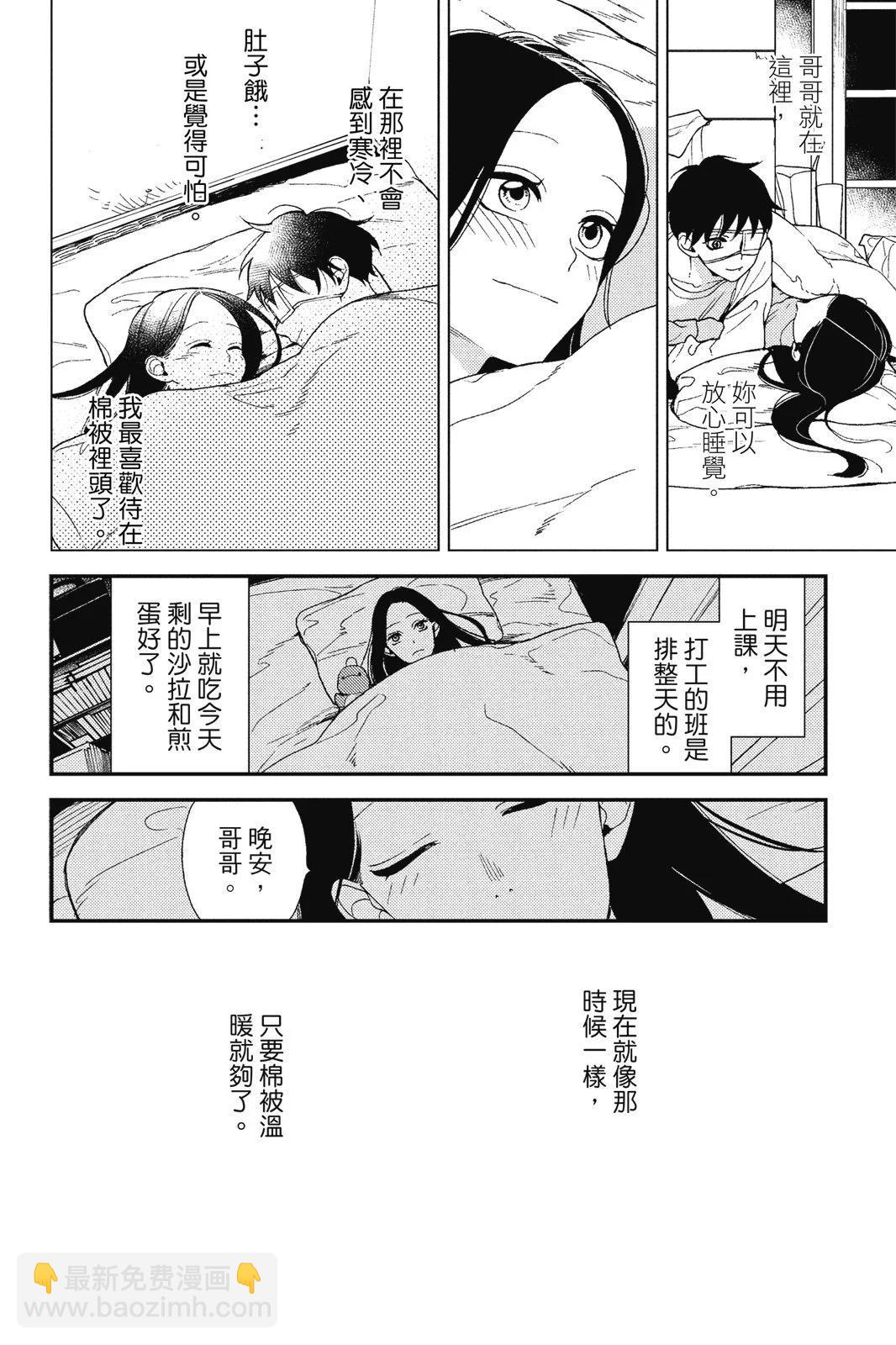 真實的哥哥 - 第01卷(1/4) - 2