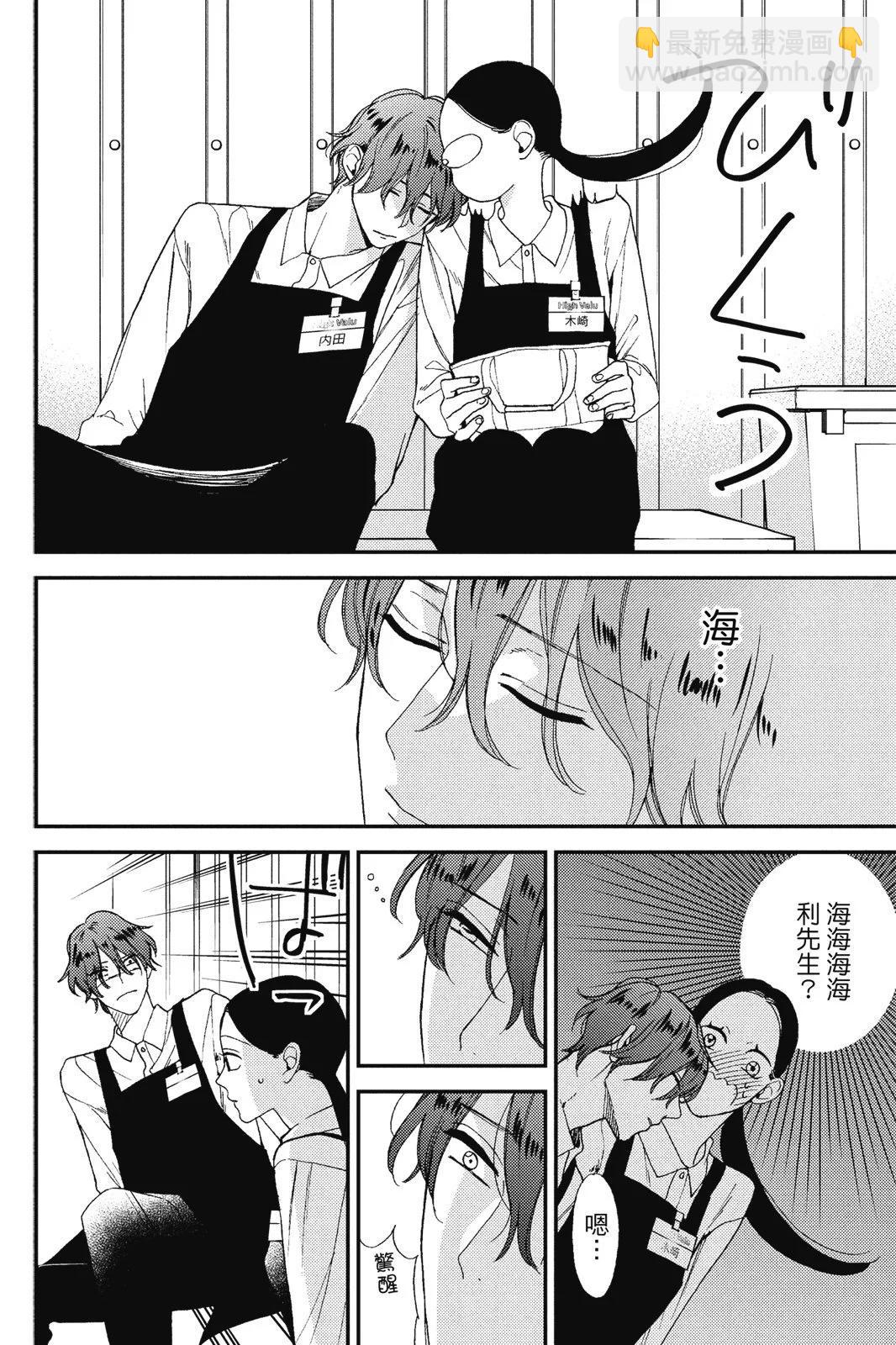 真實的哥哥 - 第01卷(1/4) - 4
