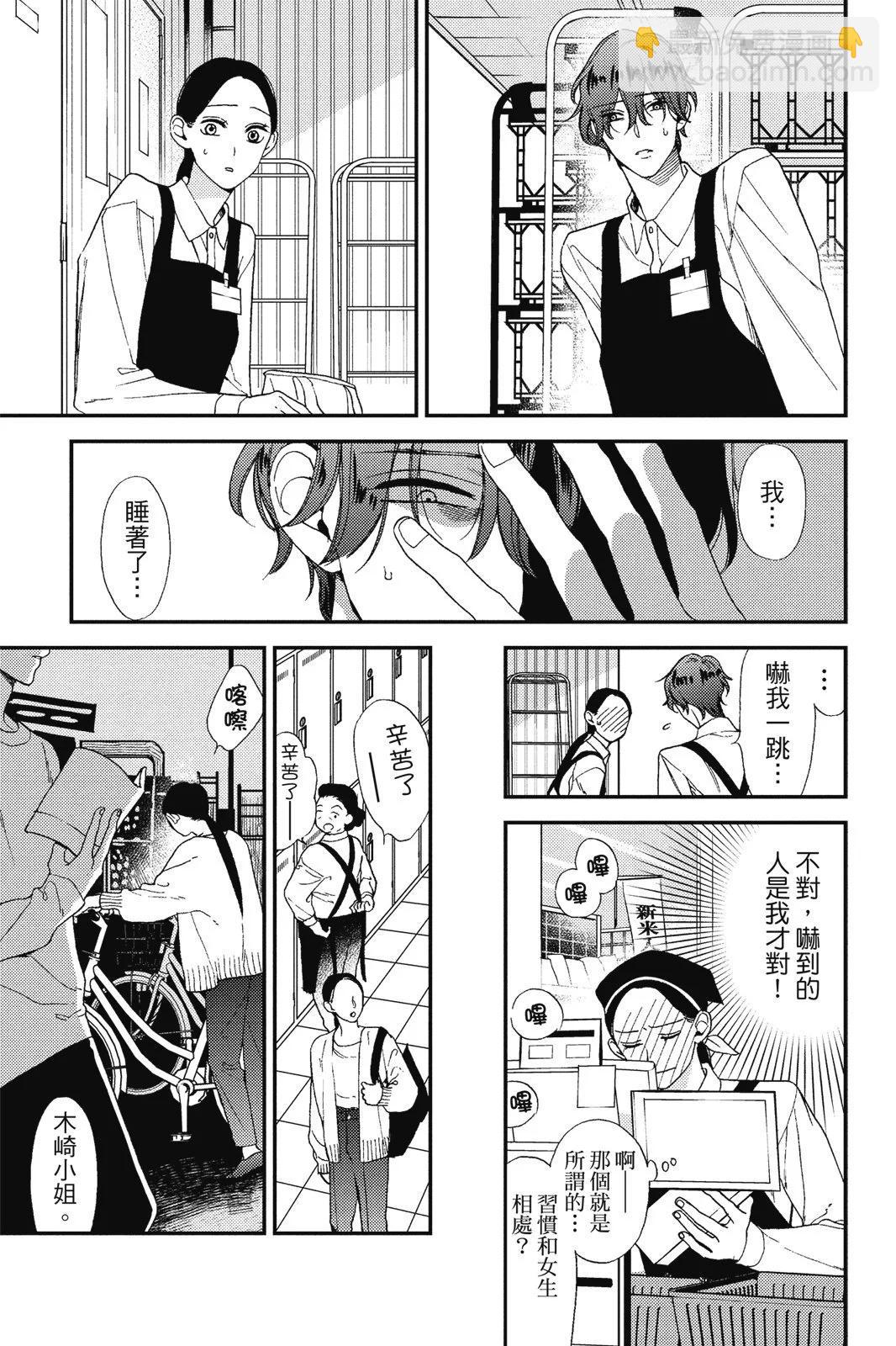 真實的哥哥 - 第01卷(1/4) - 5