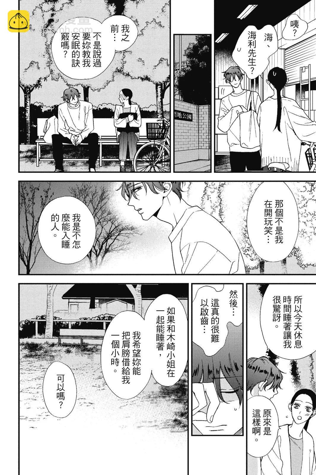 真實的哥哥 - 第01卷(1/4) - 6