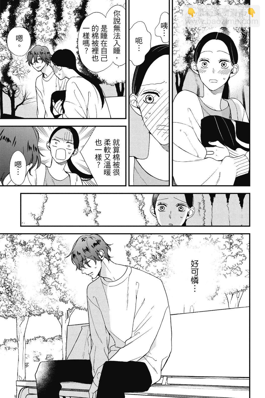 真實的哥哥 - 第01卷(1/4) - 7