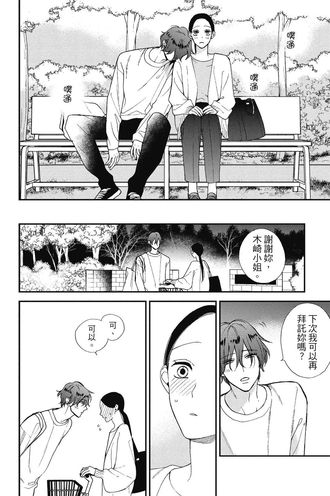 真實的哥哥 - 第01卷(1/4) - 2