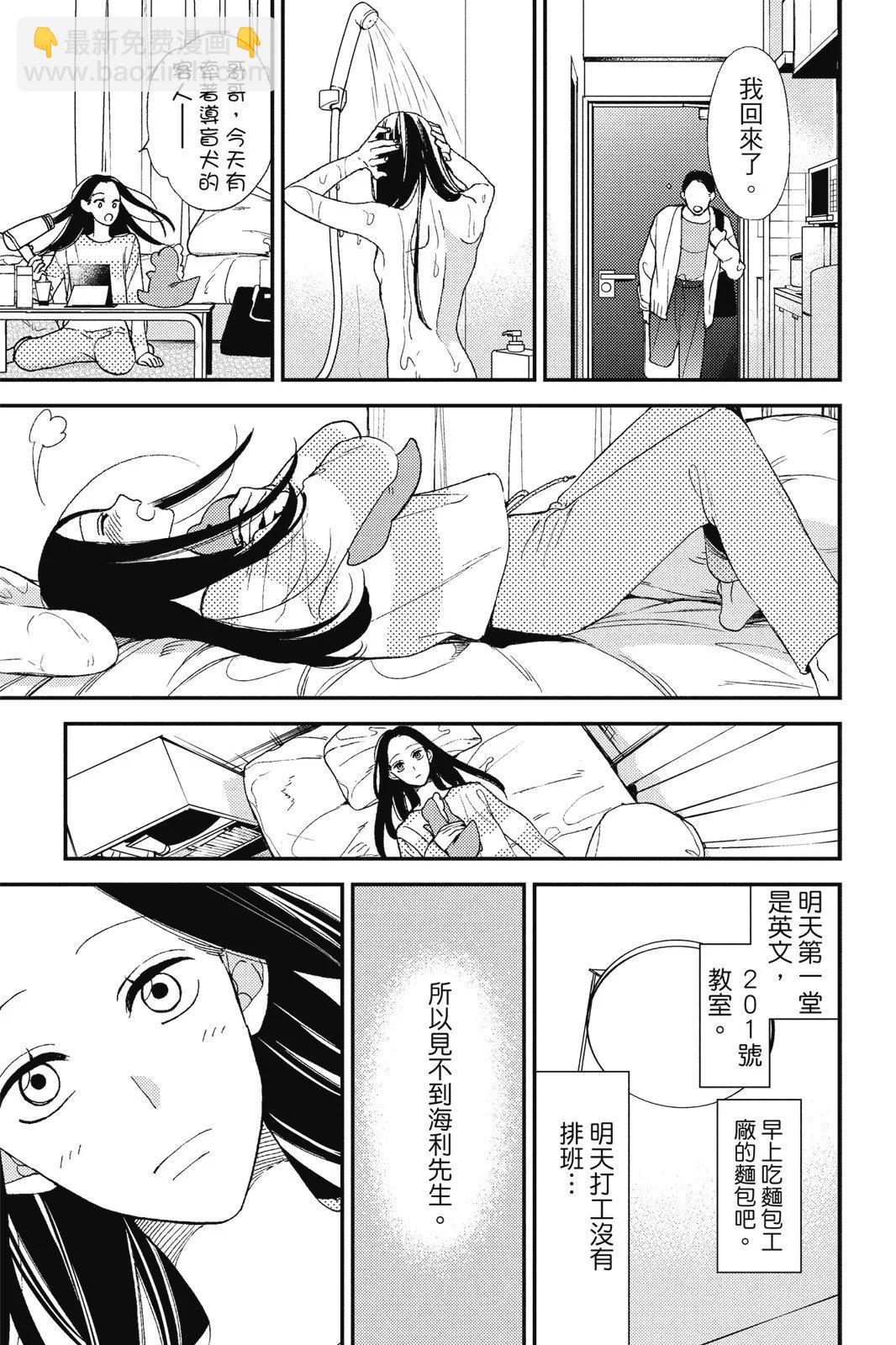 真實的哥哥 - 第01卷(1/4) - 3