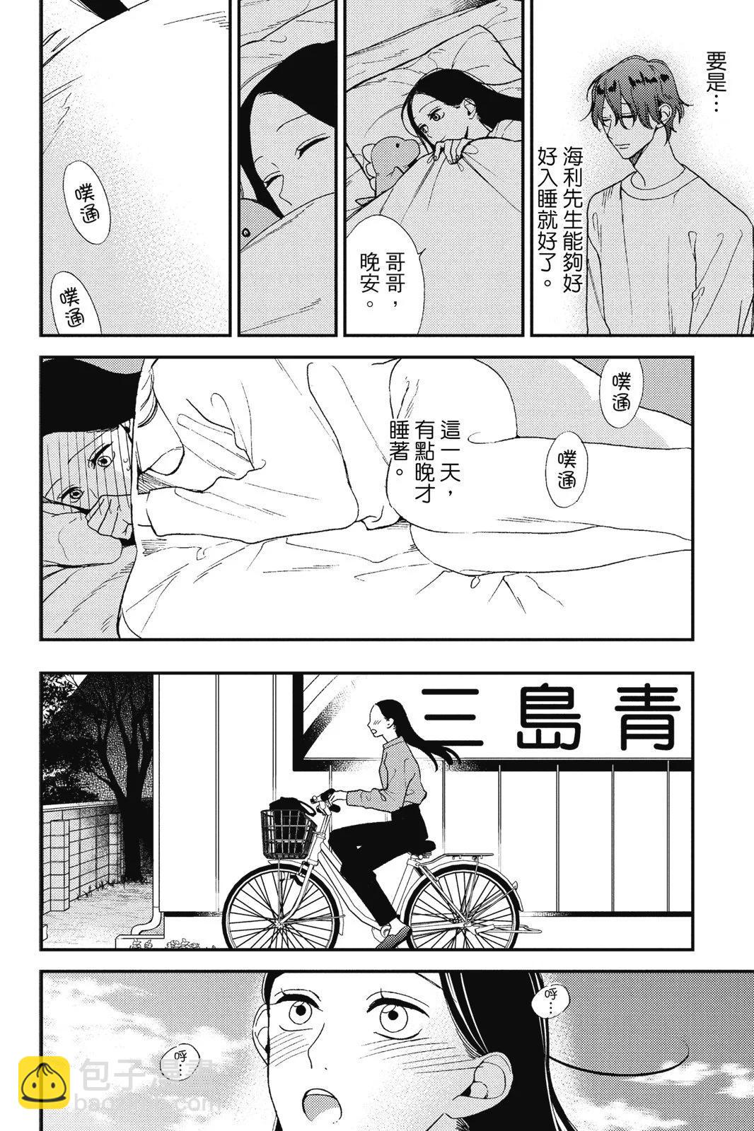 真實的哥哥 - 第01卷(1/4) - 4