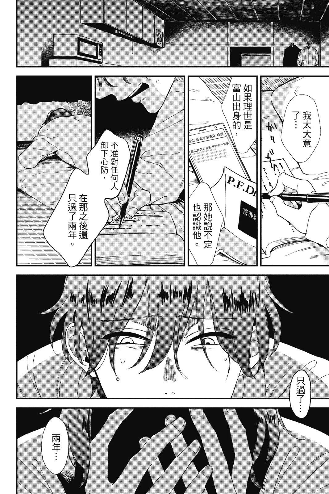 真實的哥哥 - 第01卷(1/4) - 8