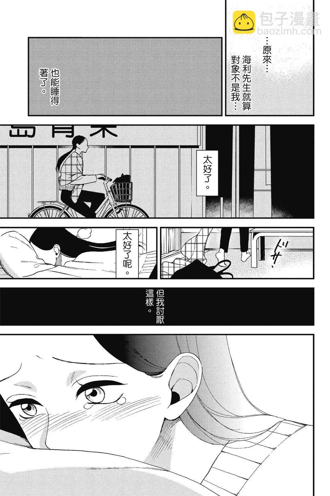 真實的哥哥 - 第01卷(1/4) - 3