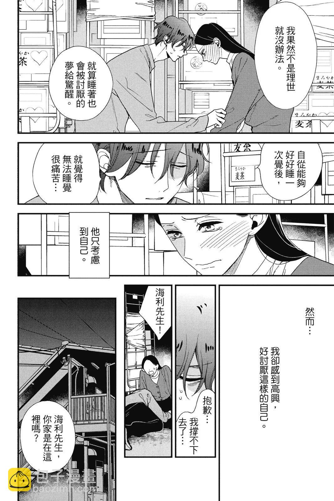 真實的哥哥 - 第01卷(1/4) - 2