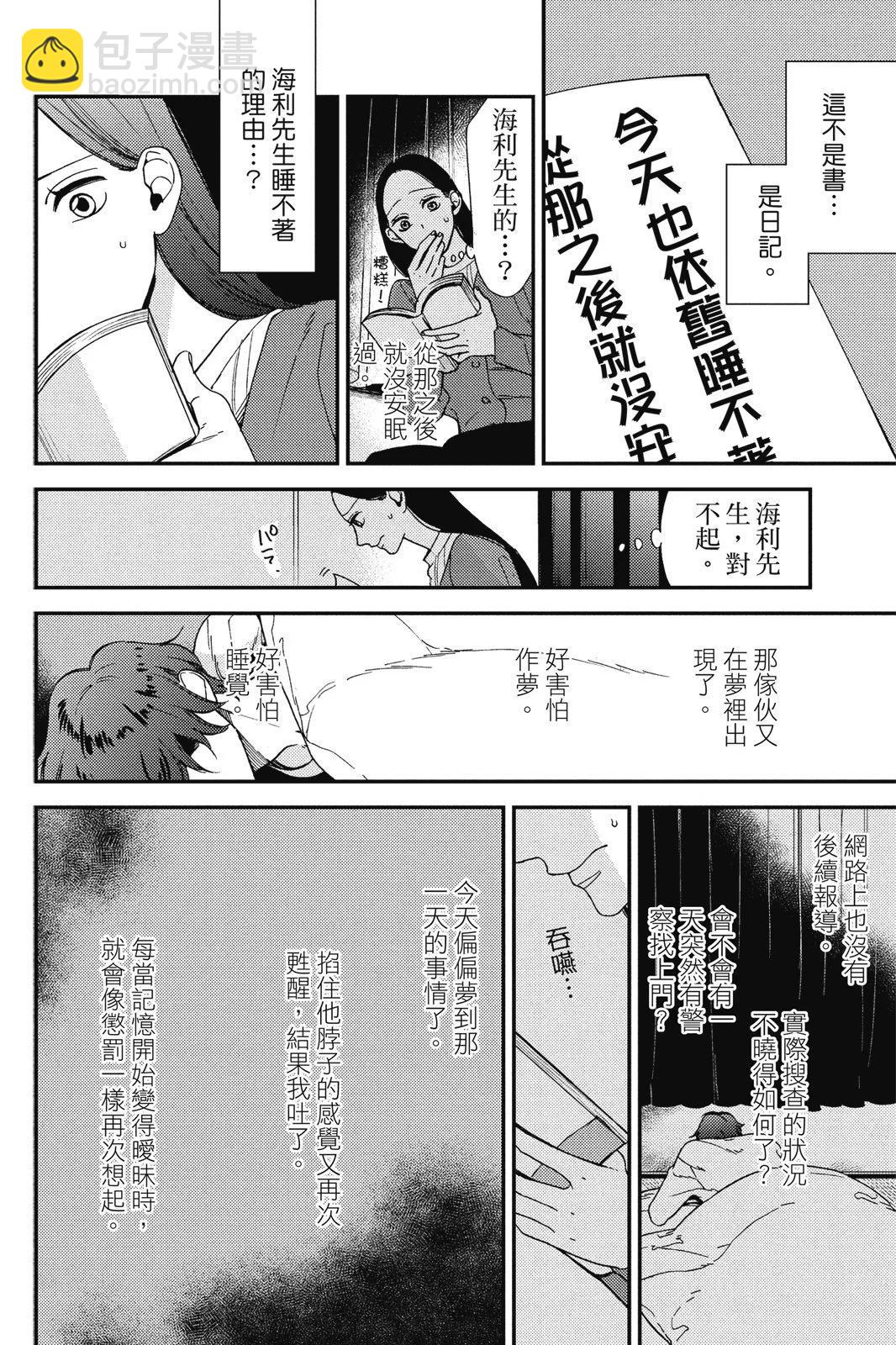 真實的哥哥 - 第01卷(1/4) - 6