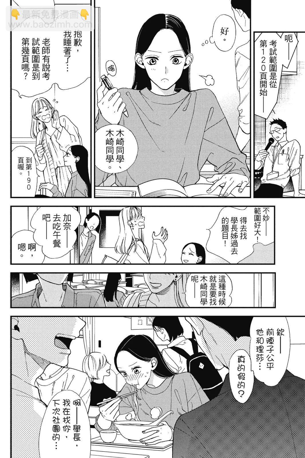 真實的哥哥 - 第01卷(1/4) - 8