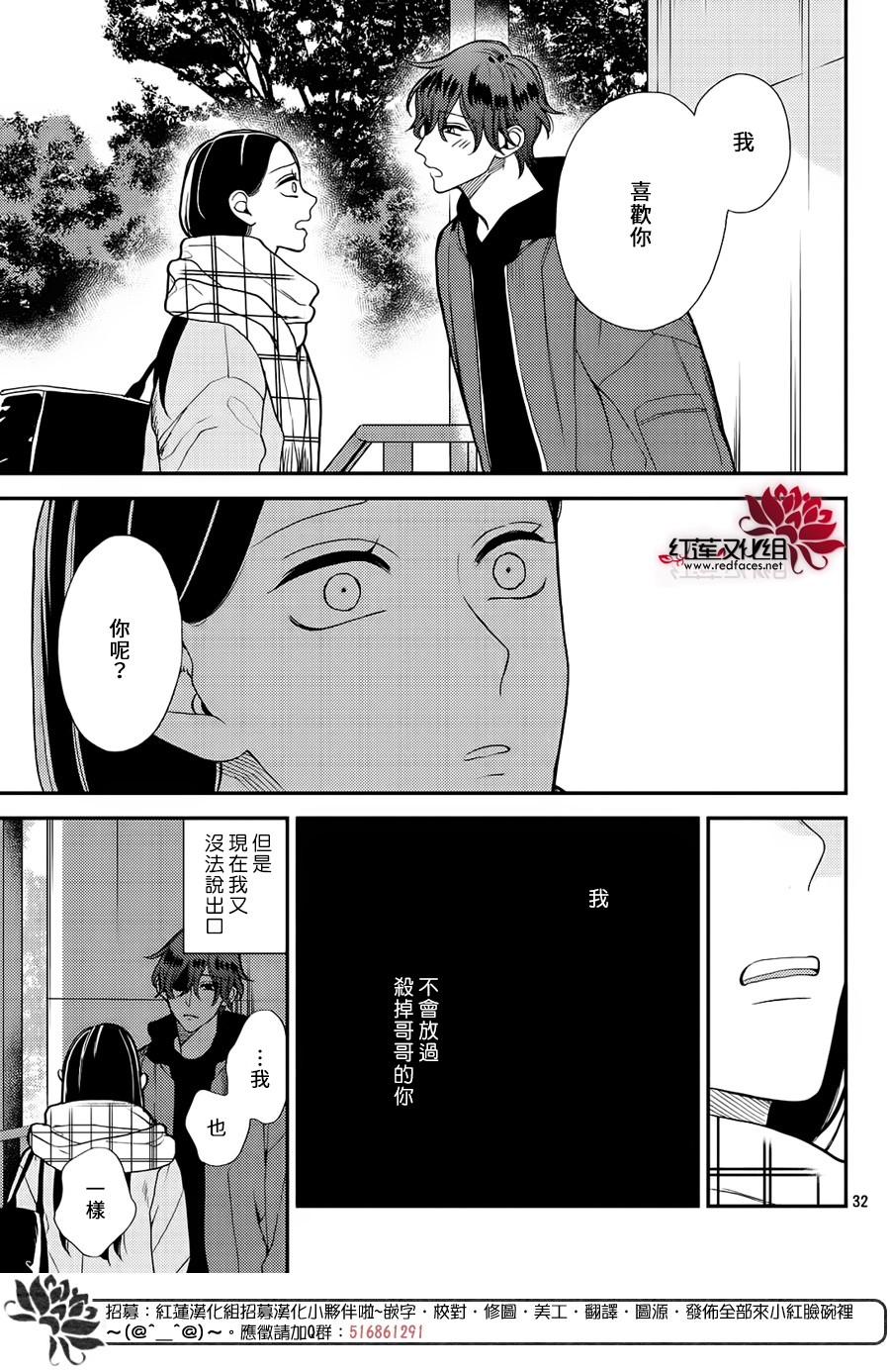 真實的哥哥 - 第05話 - 4