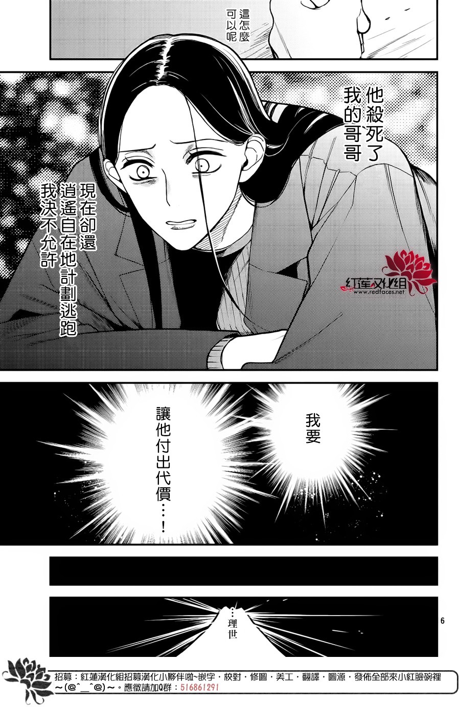 真實的哥哥 - 第05話 - 6