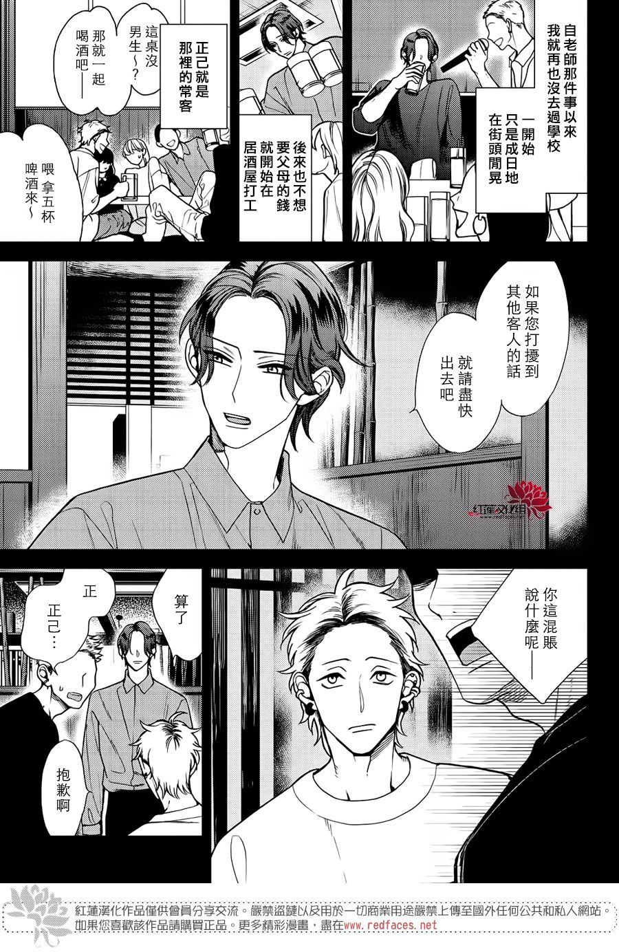 真實的哥哥 - 第07話 - 2