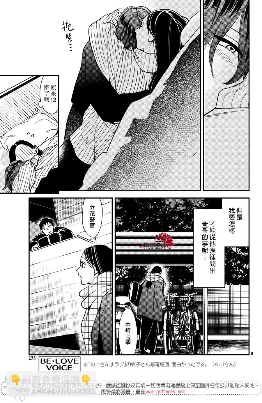 真實的哥哥 - 第07話 - 1