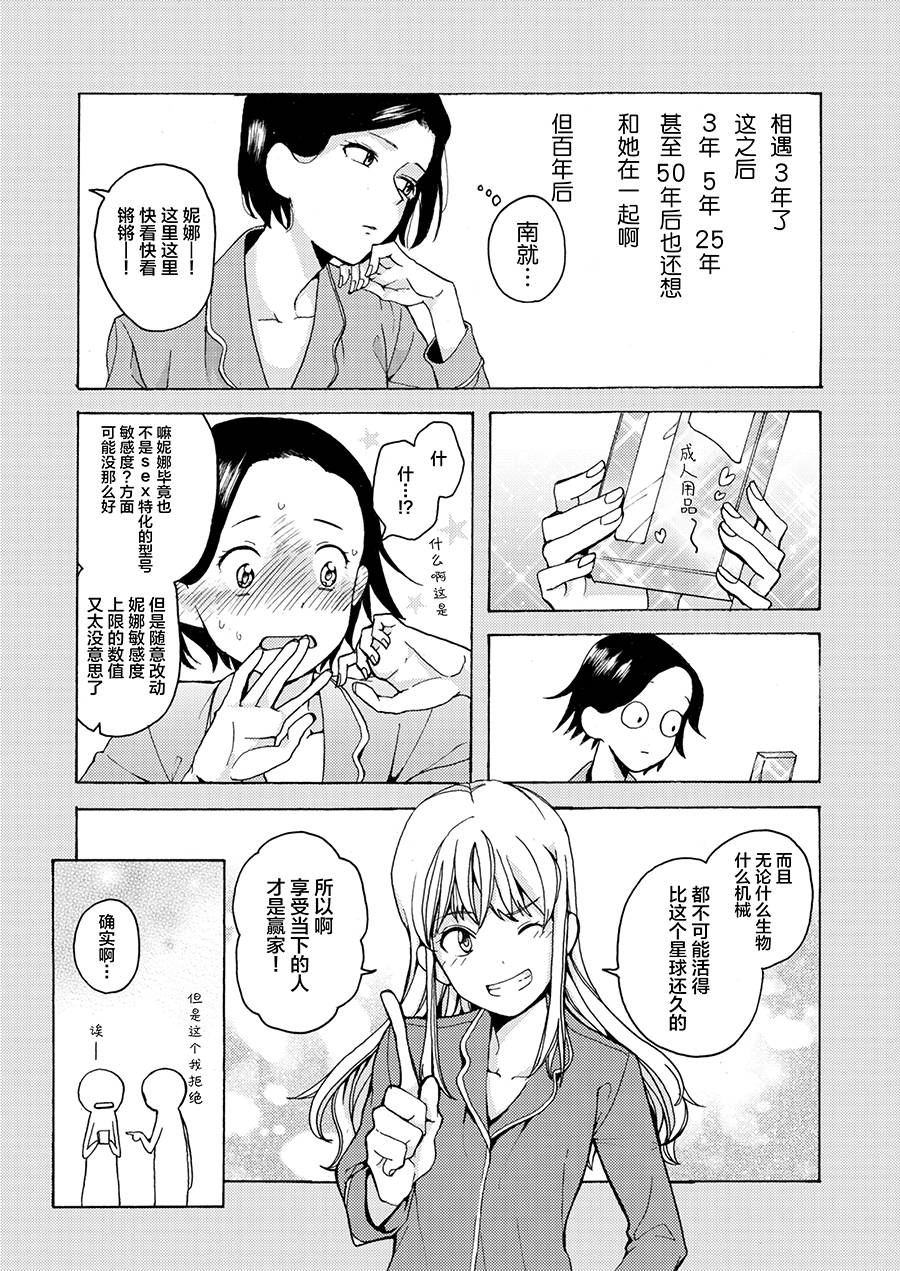 真實的日子 - 1話 - 3