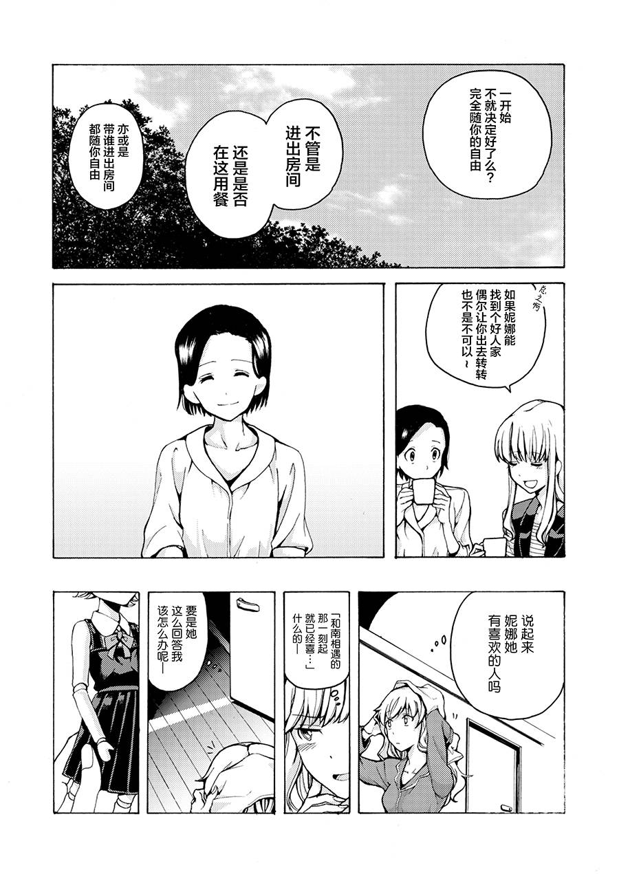 真實的日子 - 1話 - 3