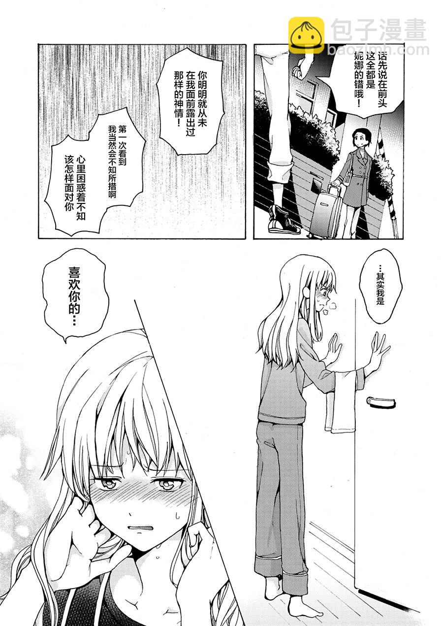 真實的日子 - 1話 - 3