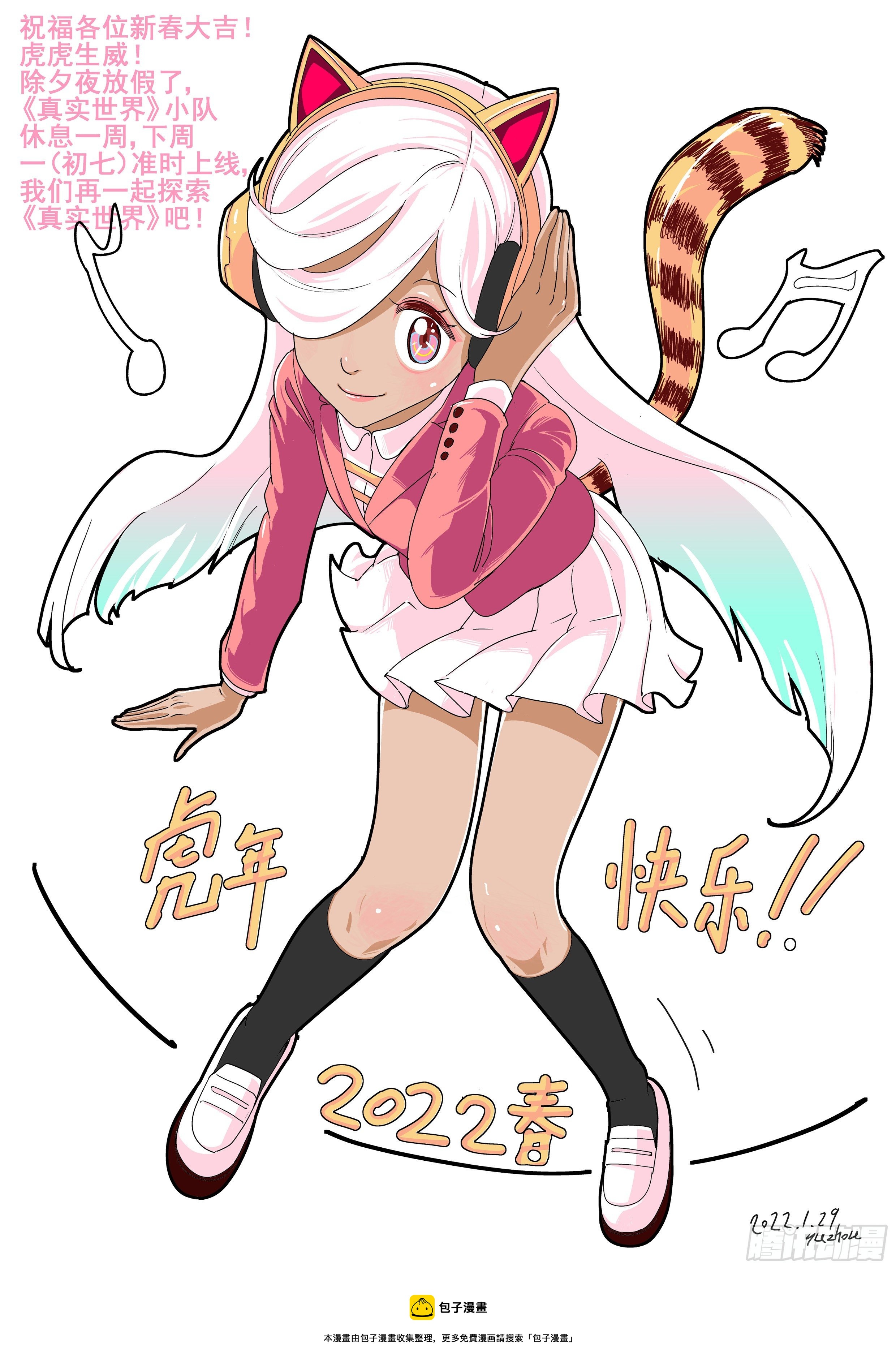 2022虎年大吉！-第125话