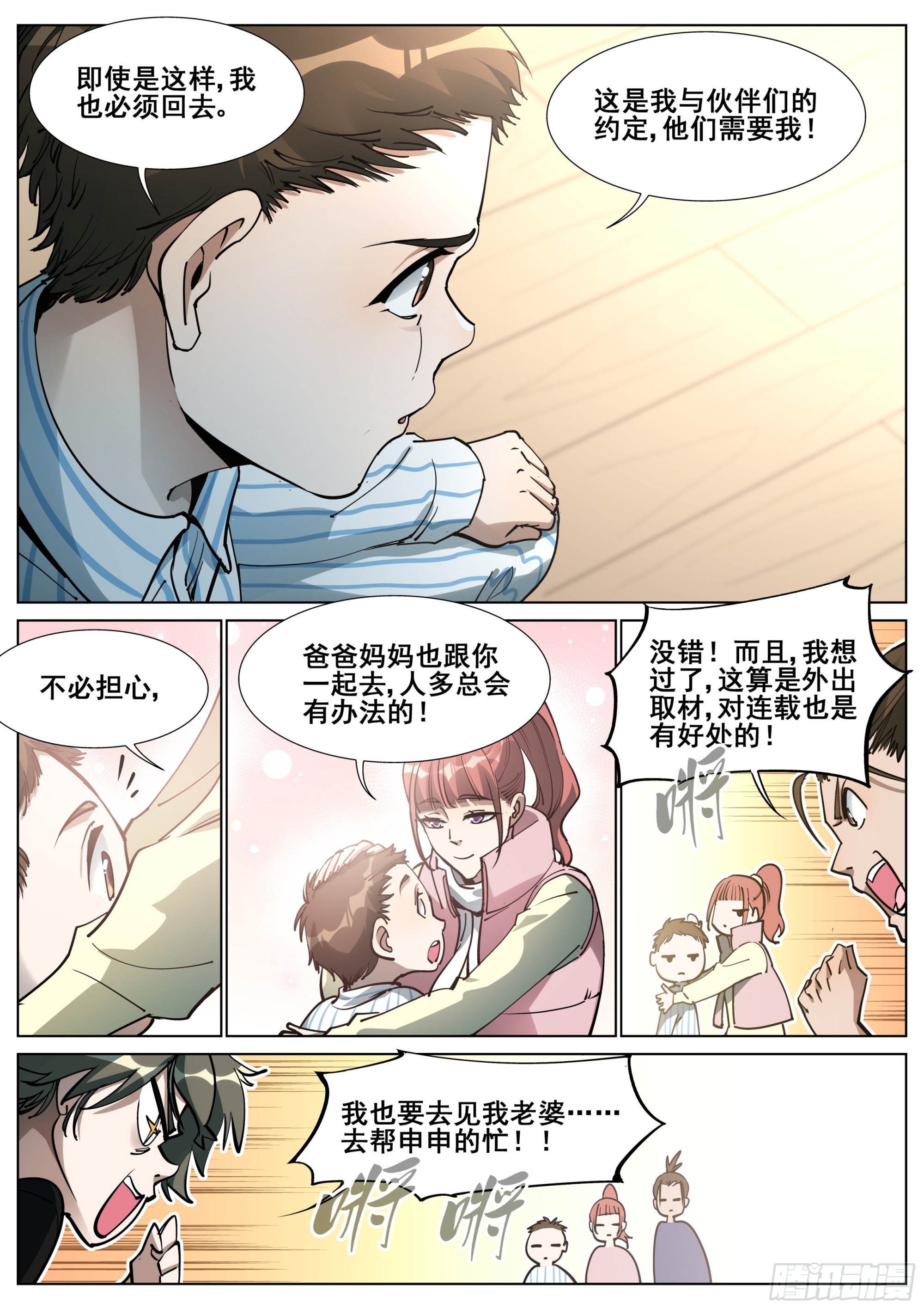 第一百四十四话-第147话