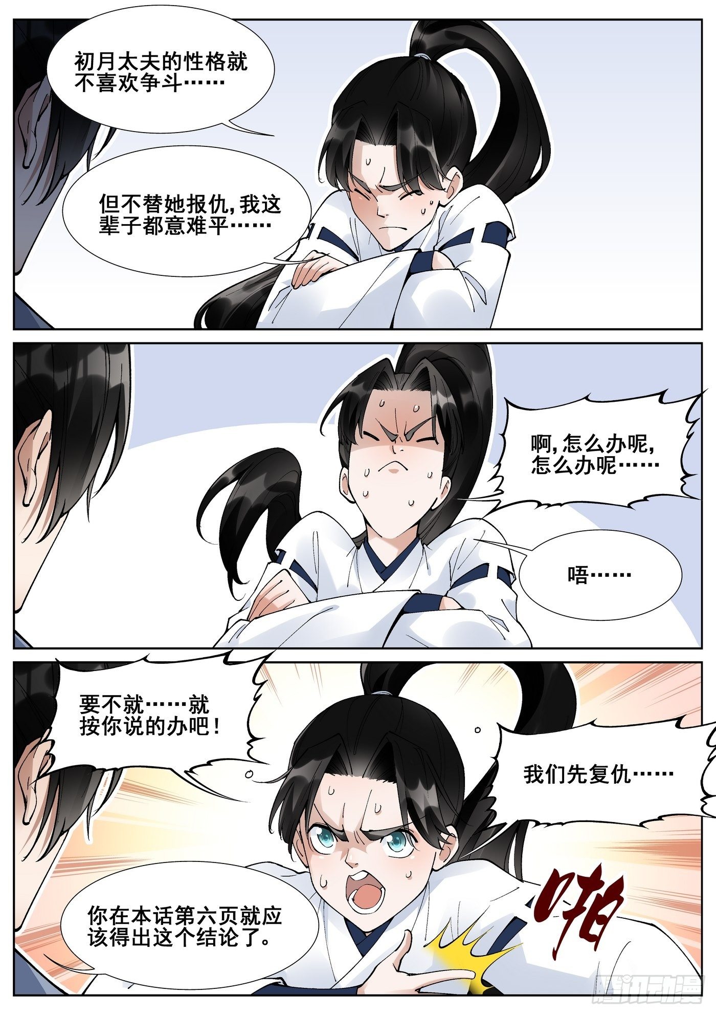 第六十话-第61话