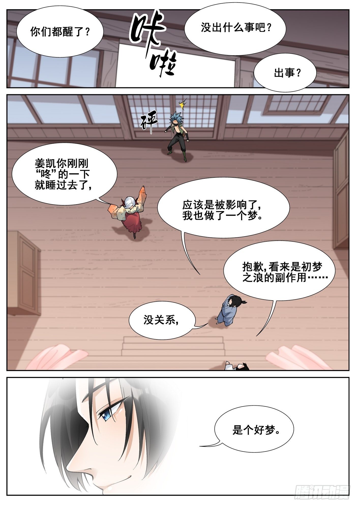 第六十话-第61话