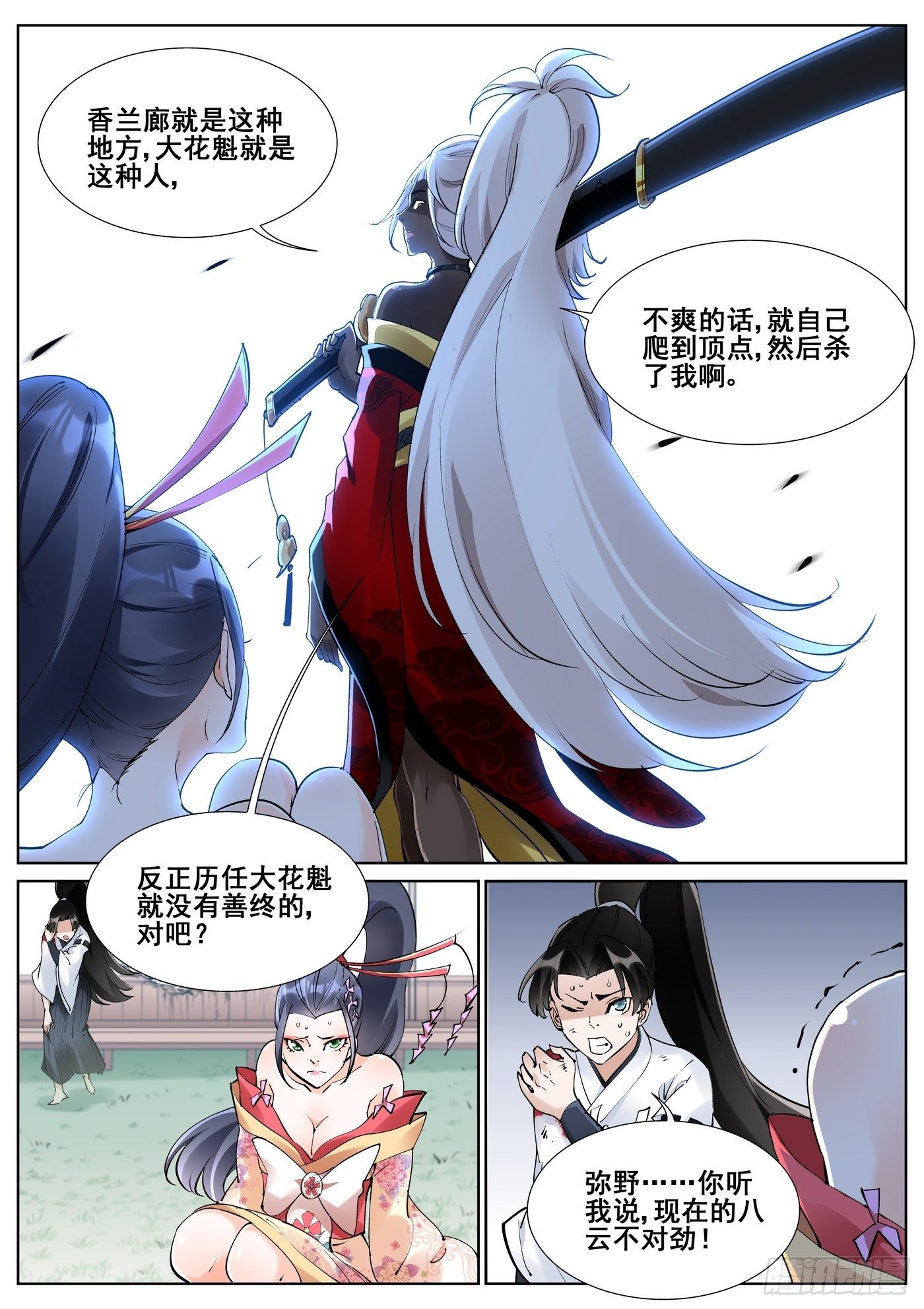 第七十五话-第77话