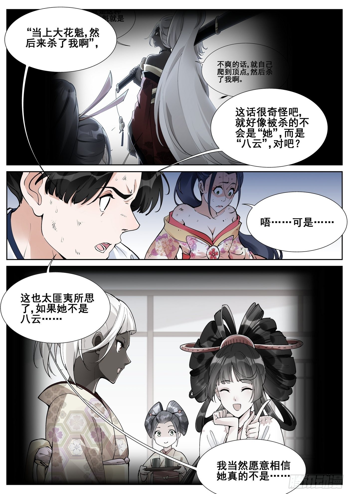 第七十九话-第81话