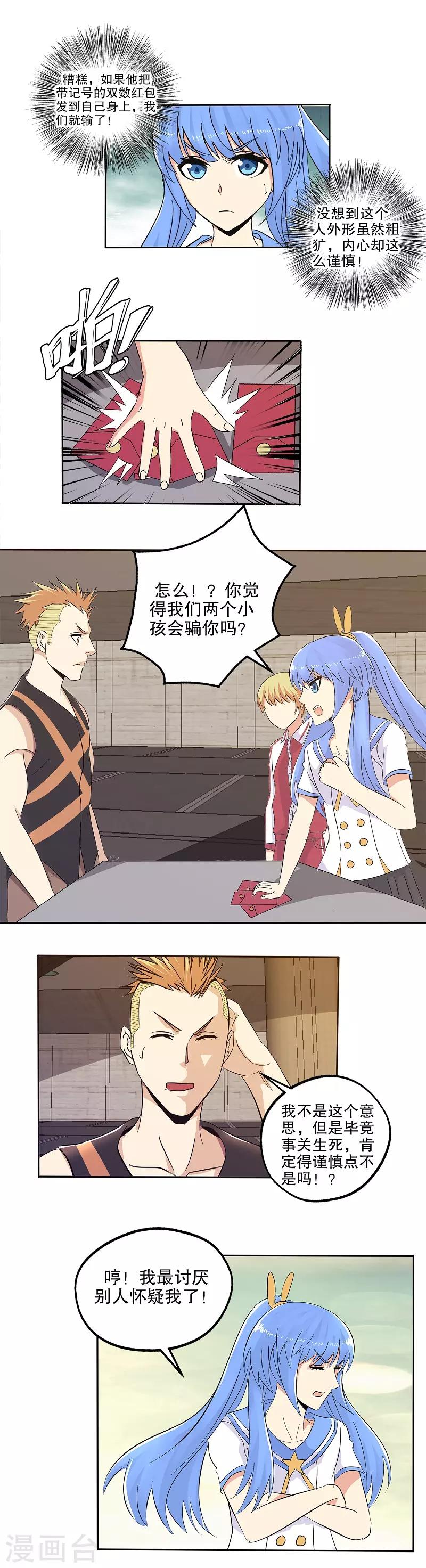 番外 小红小蓝的红包游戏-第51话