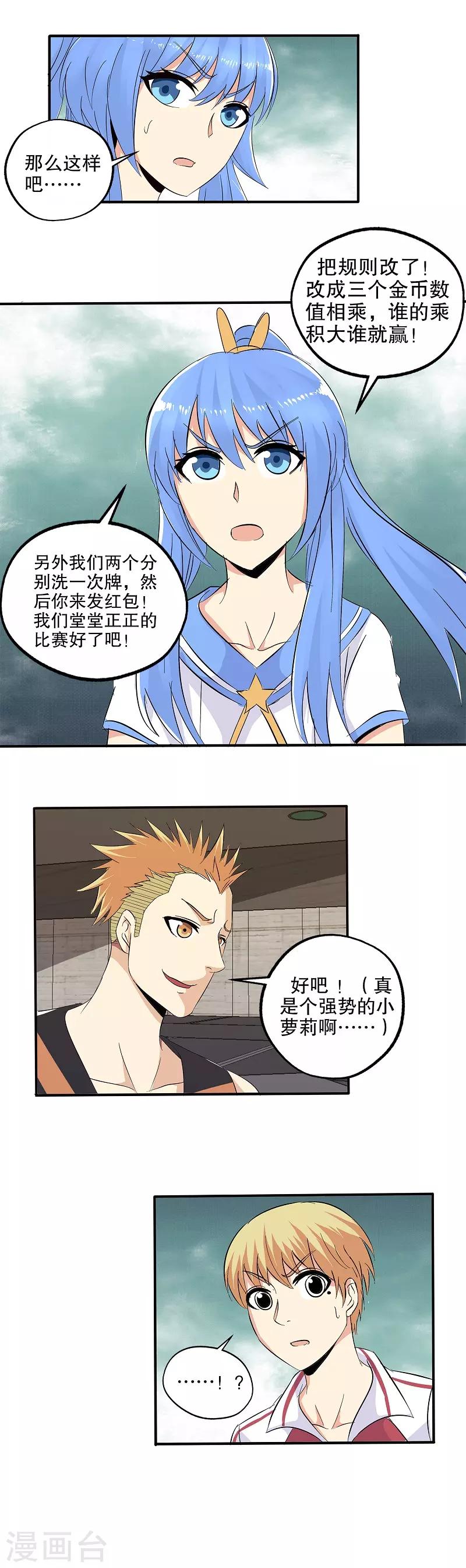 番外 小红小蓝的红包游戏-第51话