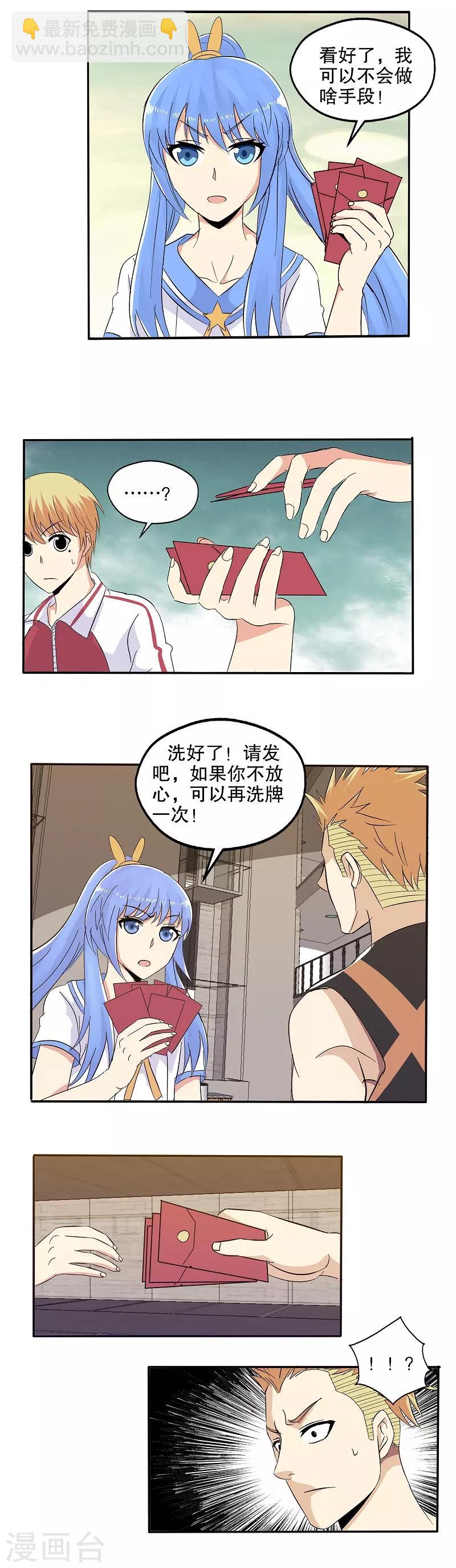 番外 小红小蓝的红包游戏-第51话