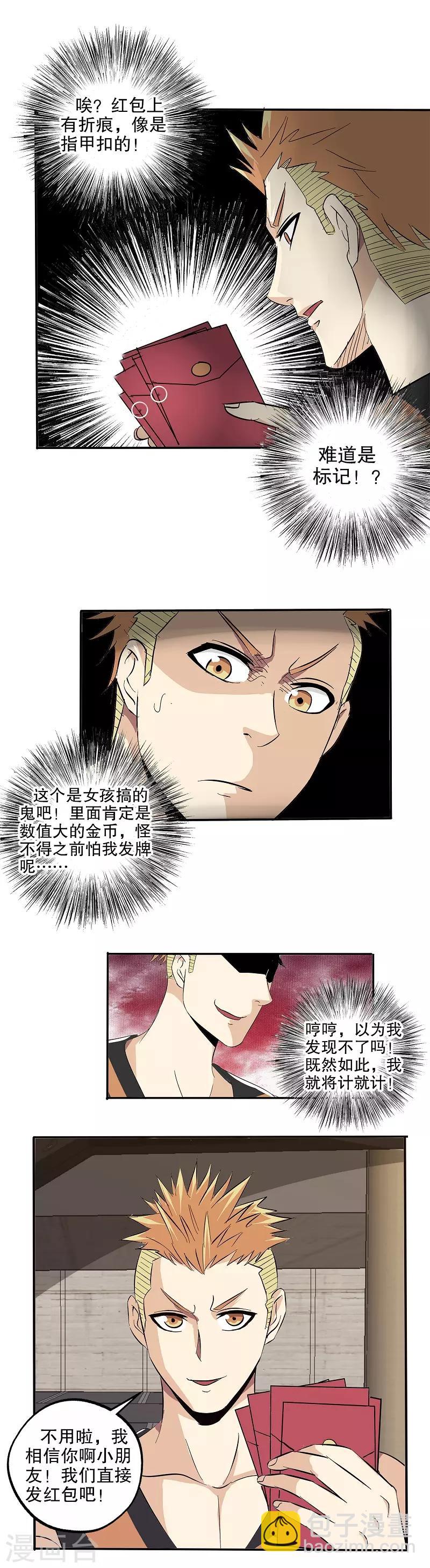 番外 小红小蓝的红包游戏-第51话