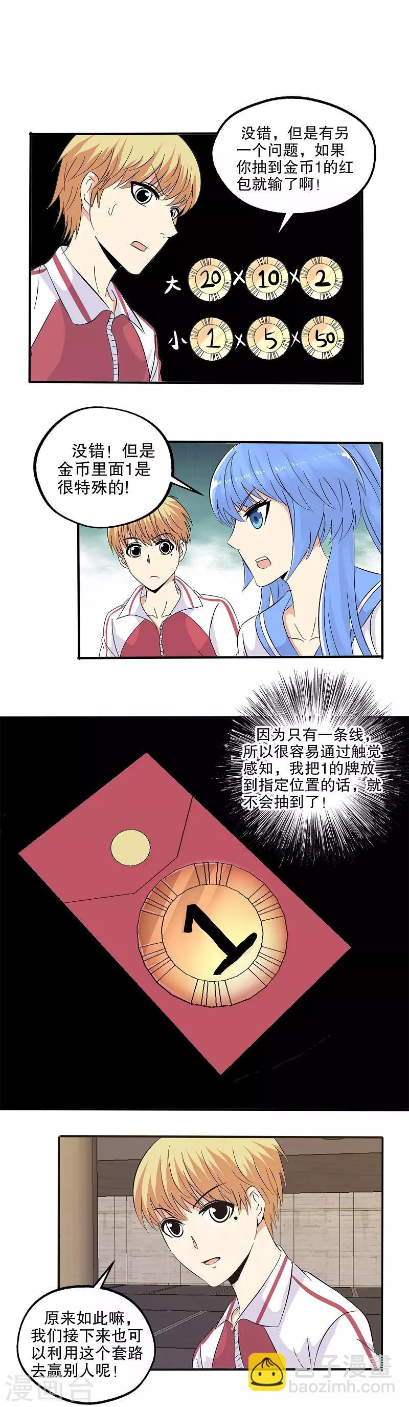番外 小红小蓝的红包游戏-第51话