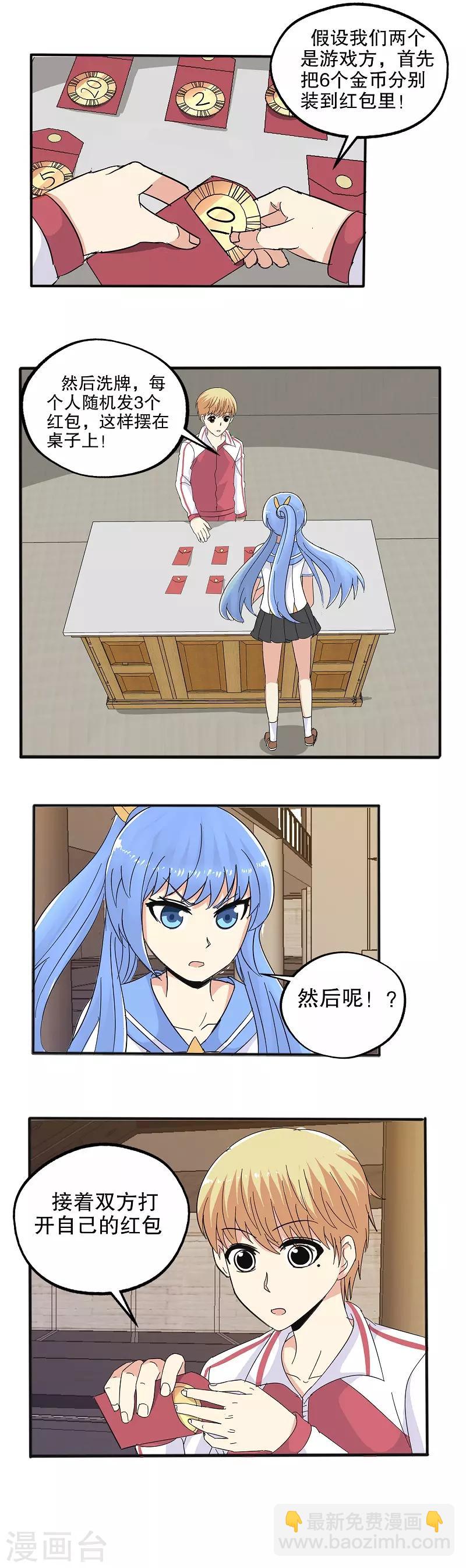 番外 小红小蓝的红包游戏-第51话