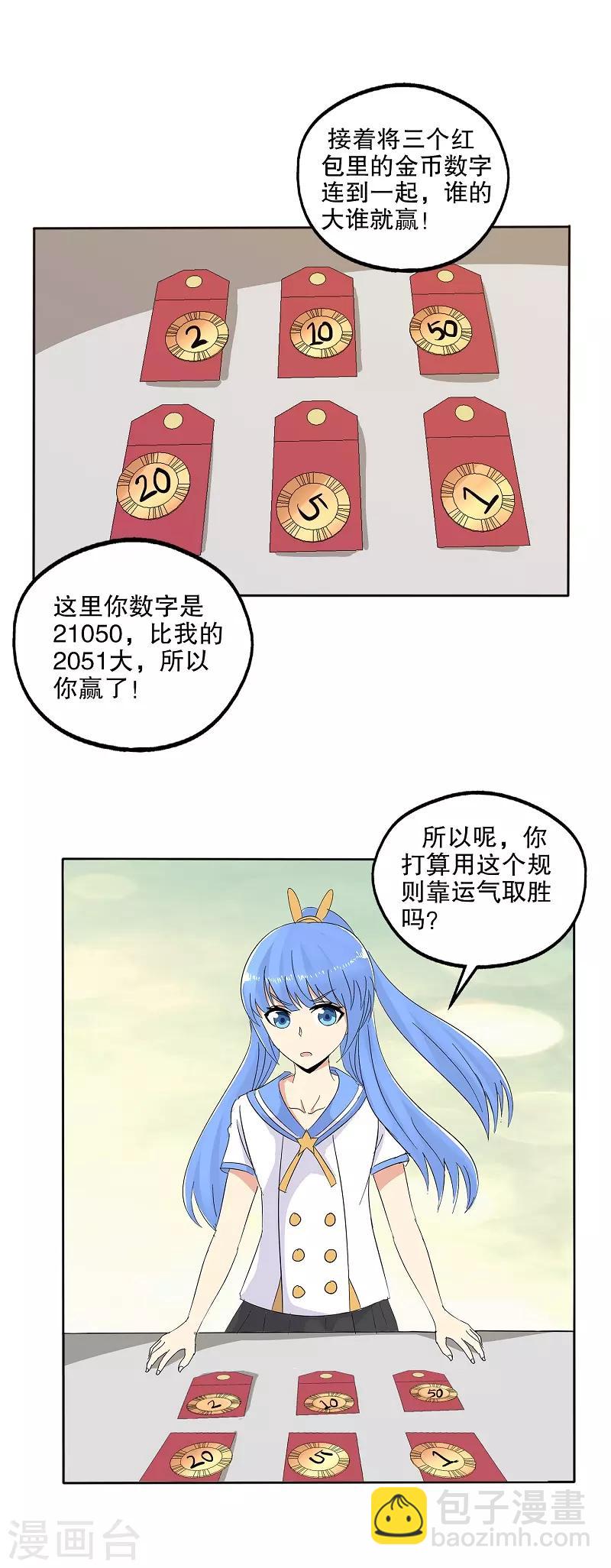 番外 小红小蓝的红包游戏-第51话