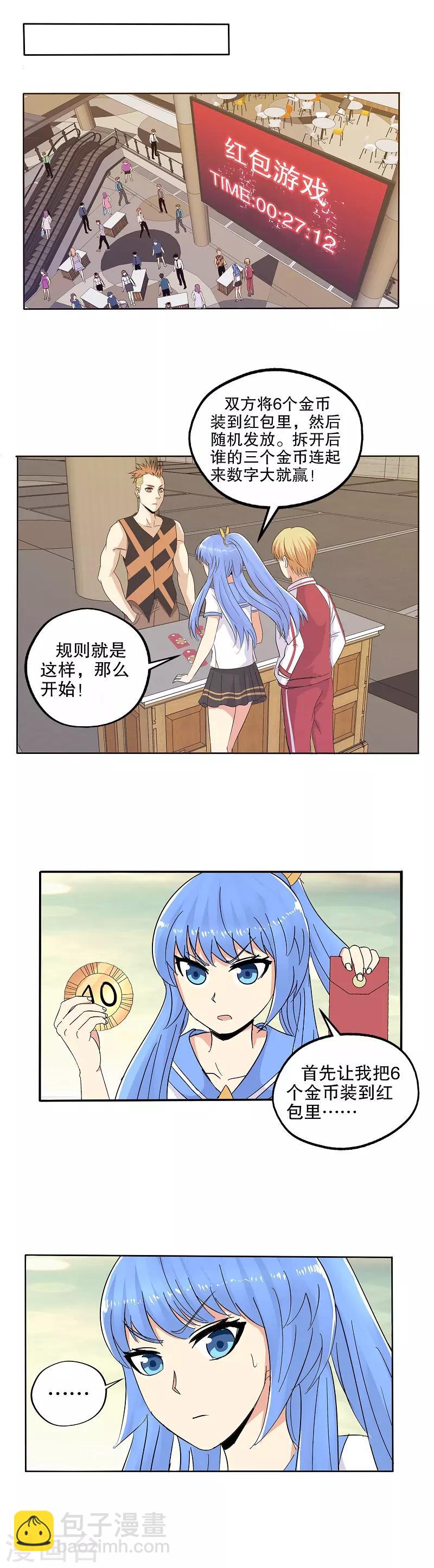 番外 小红小蓝的红包游戏-第51话