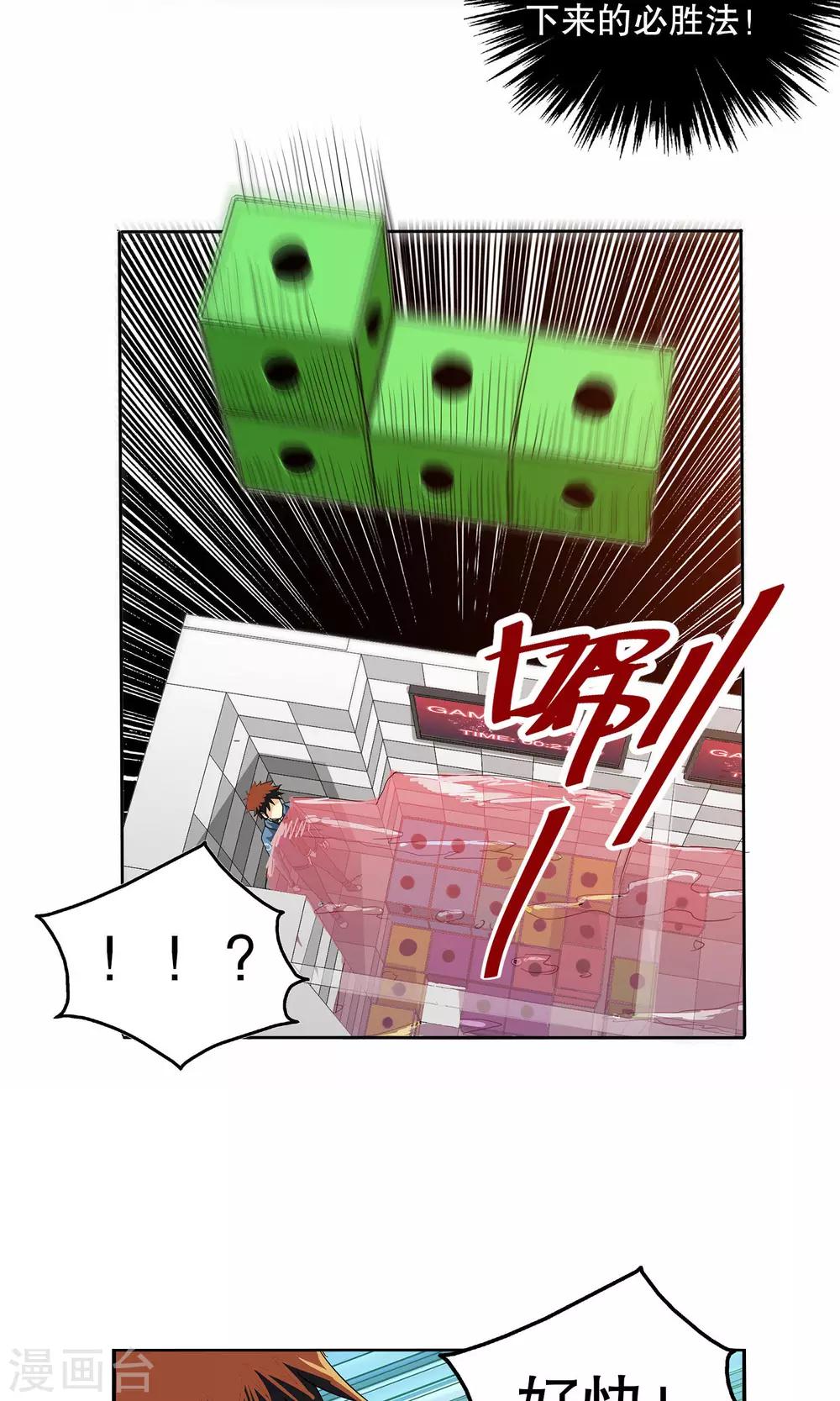 真實遊戲 - 第7話 - 6