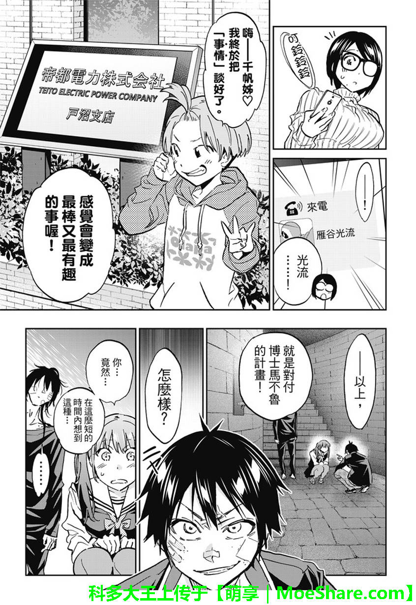 真實賬號 - 第105話 - 3