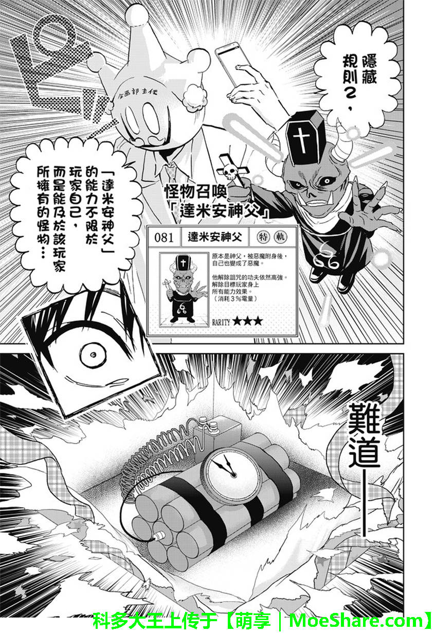 真實賬號 - 第107話 - 1